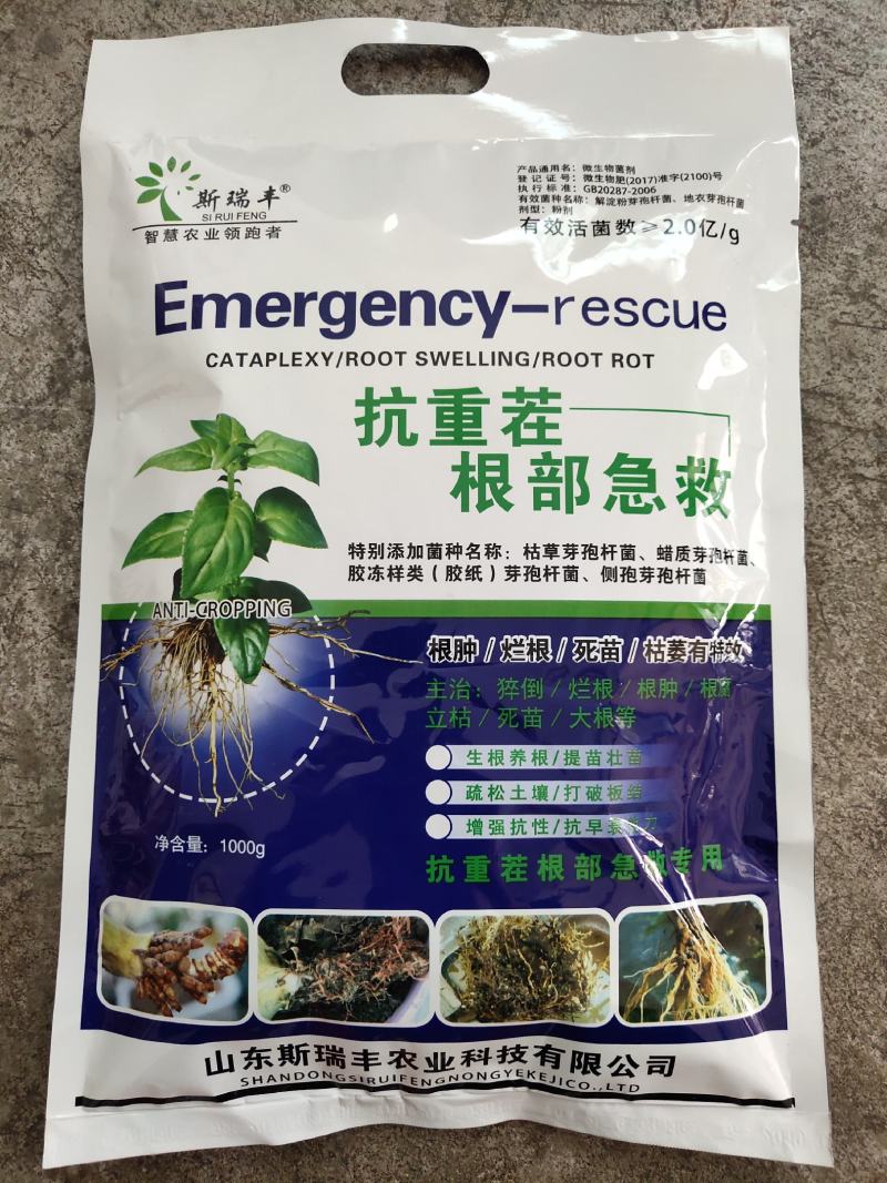 抗重茬生根粉微生物菌肥生根养根预防烂根死苗根肿猝倒根