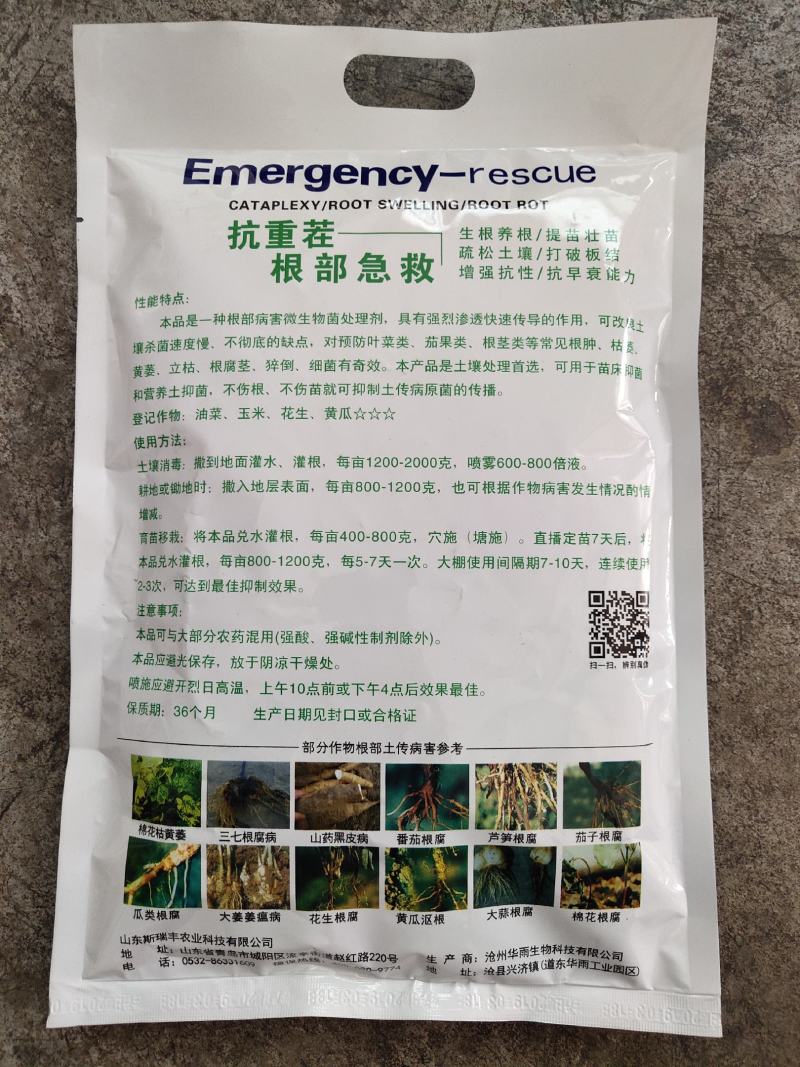 抗重茬生根粉微生物菌肥生根养根预防烂根死苗根肿猝倒根