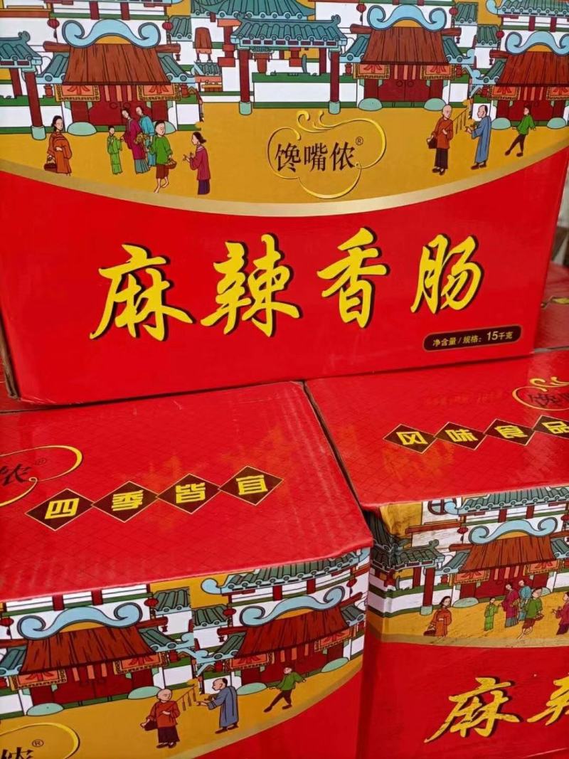 跑量王香肠麻辣广味五香