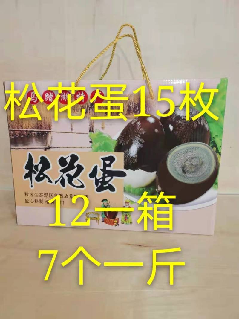 松花蛋、皮蛋、真空蛋质量非常好礼盒，散装都可以欢迎订购