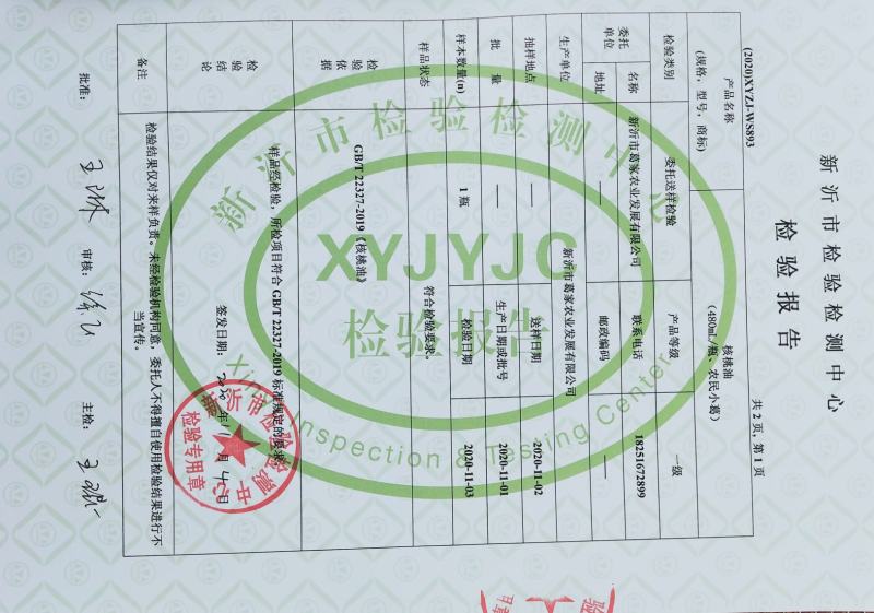 240ml小瓶核桃油，(小瓶更实惠，无添加更安全)