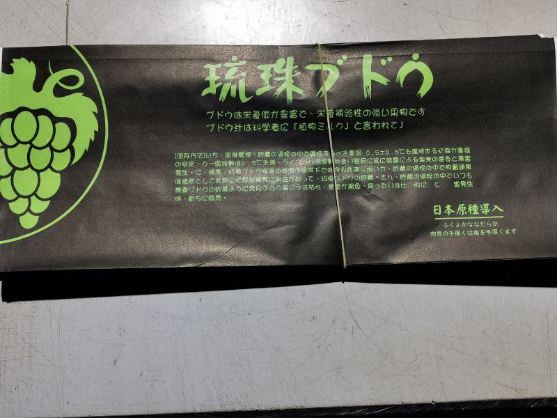 阳光玫瑰包装袋，镭射标，扎丝，纸箱，熟料框