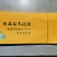 阳光玫瑰包装袋，镭射标，扎丝，纸箱，熟料框