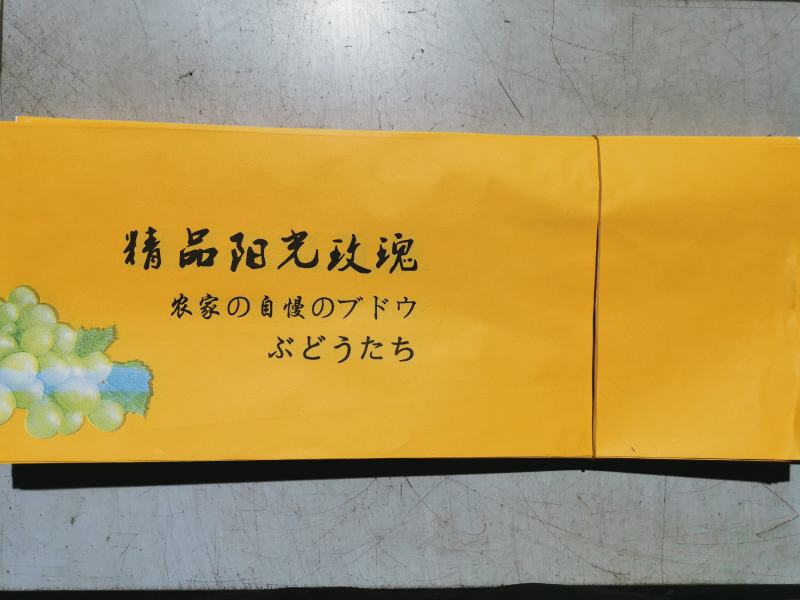 阳光玫瑰包装袋，镭射标，扎丝，纸箱，熟料框