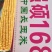 强硕168玉米种厂家正品5500粒
