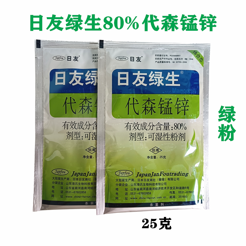 日友绿生80%代森锰锌蔬菜果树霜霉疫病叶斑病炭疽白腐病