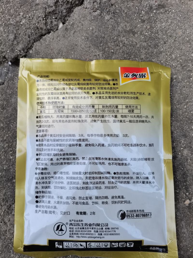 嘧霉胺乙霉威黄瓜番茄韭菜辣椒豆角蔬菜灰霉病叶霉病菌