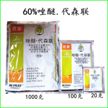 芭索60%唑醚代森联果树蔬菜霜霉病炭疽病斑点落叶病疫病