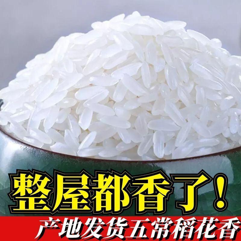 【求合作】热销10斤东北黑龙江五常市2号稻花香大米