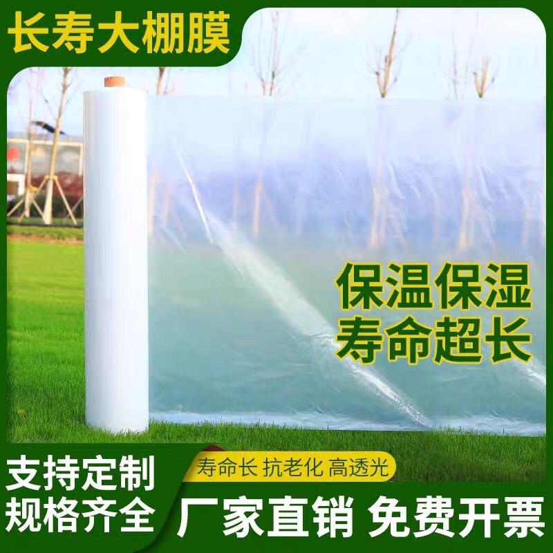 进口大棚膜内膜二膜白色透明棚内薄膜草莓葡萄种植大棚膜