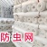 新材质防虫网《PE聚乙烯抗暴晒》最低5年起步耐用
