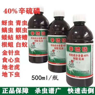 山东埃森40%辛硫磷乳油蚜虫食心虫杀虫剂土壤灌根5ml