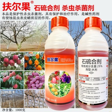 石硫合剂果树园林清园剂盆景舍利涂白剂白粉病红蜘蛛杀菌剂杀