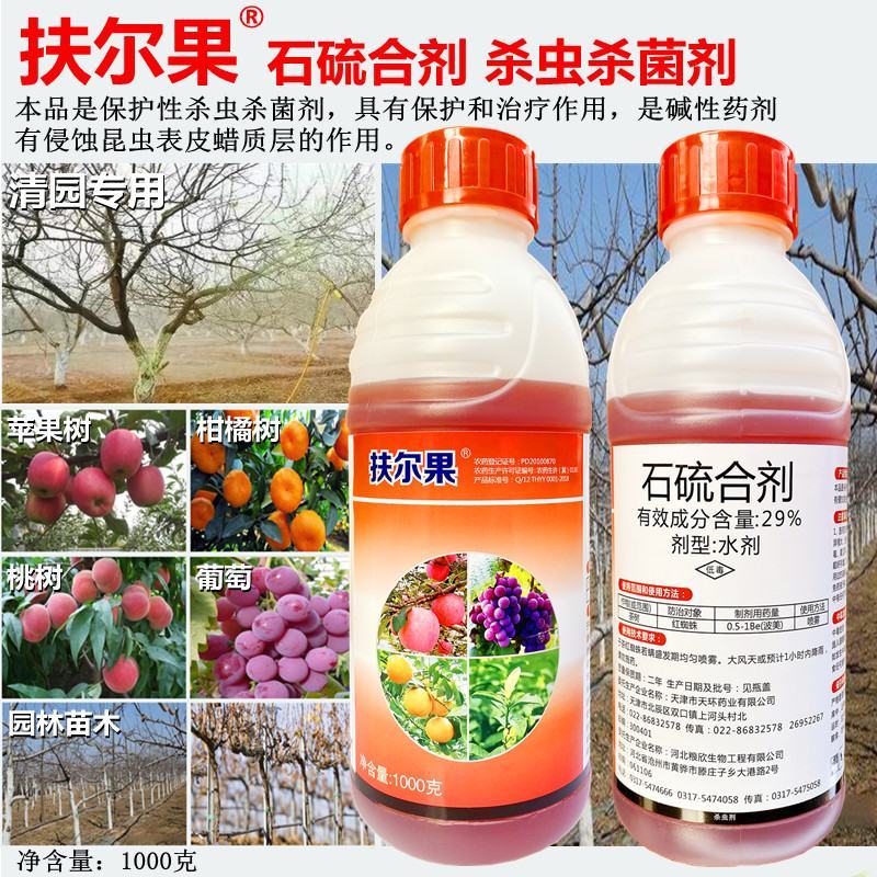 石硫合剂果树园林清园剂盆景舍利涂白剂白粉病红蜘蛛杀菌剂杀