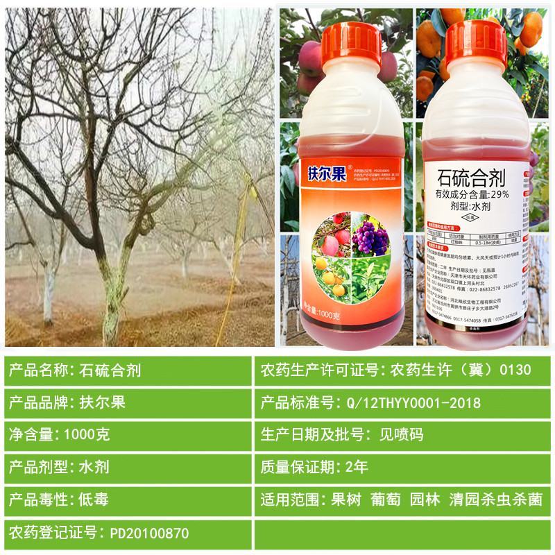 石硫合剂果树园林清园剂盆景舍利涂白剂白粉病红蜘蛛杀菌剂杀