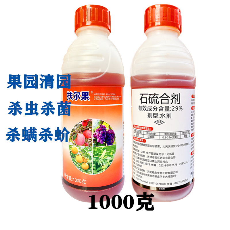 石硫合剂果树园林清园剂盆景舍利涂白剂白粉病红蜘蛛杀菌剂杀