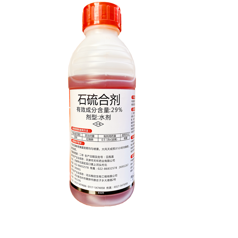 石硫合剂果树园林清园剂盆景舍利涂白剂白粉病红蜘蛛杀菌剂杀