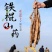 温县正宗铁棍山药红皮锈斑棒山药50-80长支持各种包装