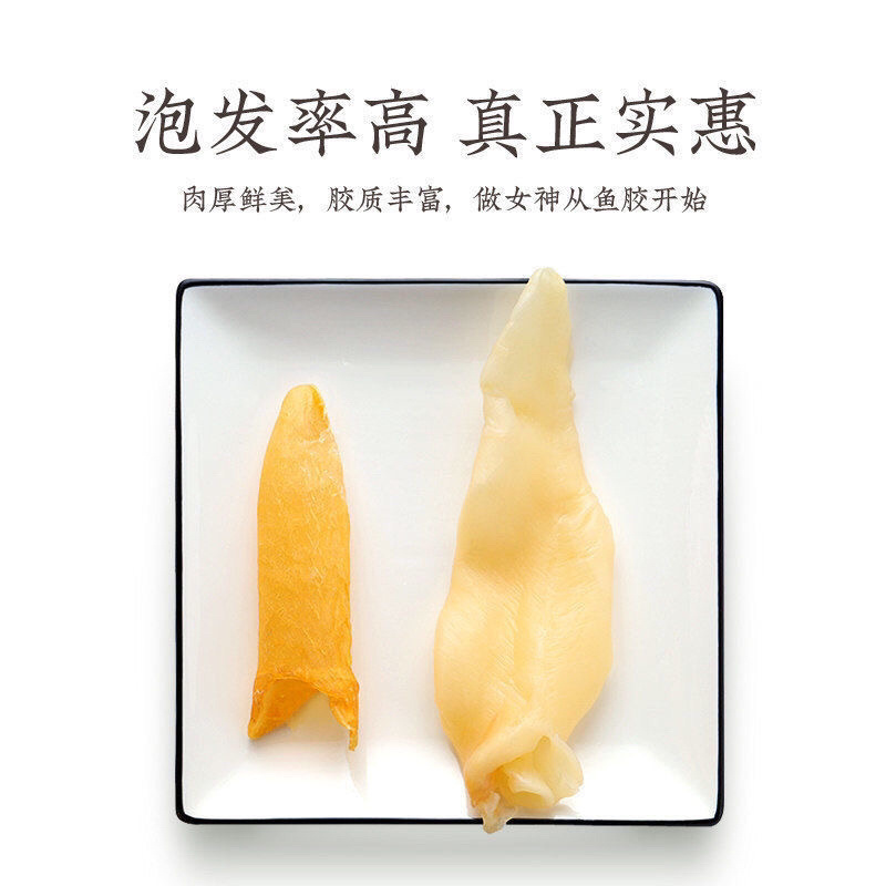 新品花胶鱼胶干货补品