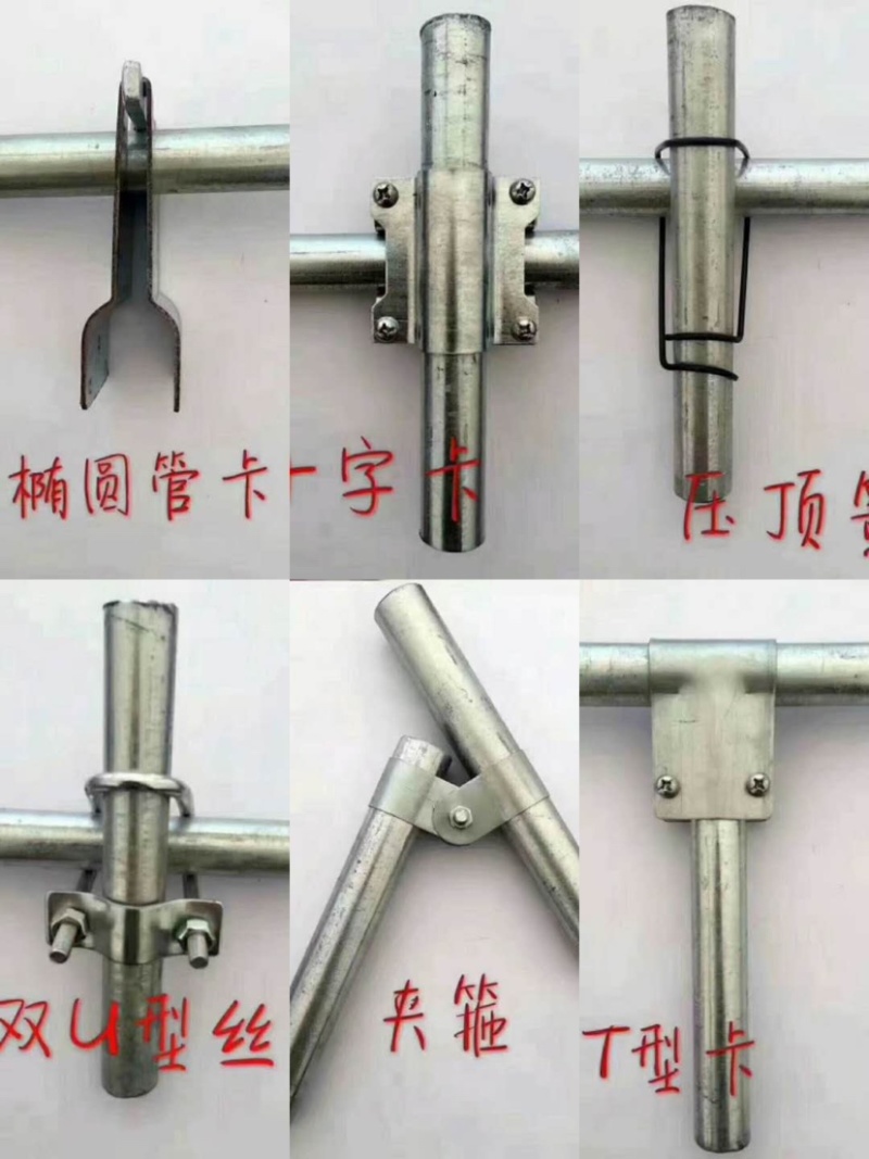 T型卡，圆管大棚拱架和立柱连接件，规格全