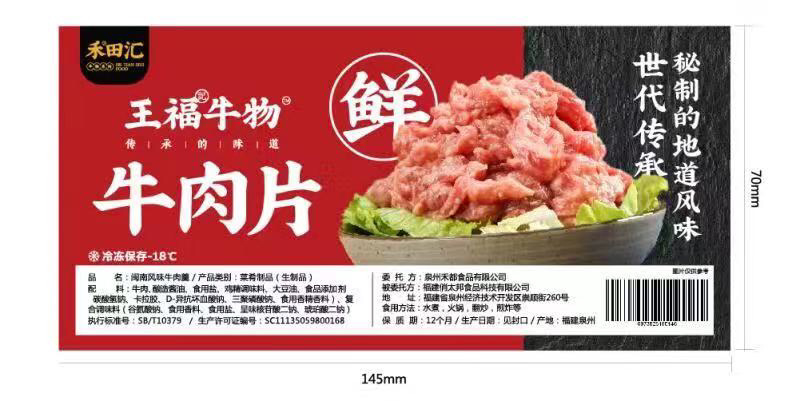 牛肉片，火锅炒菜煮汤