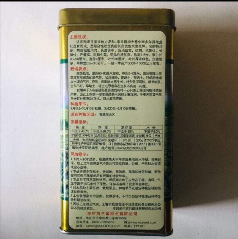 金冠90白大葱种子速生返青早白高杆实抗倒抗病抗寒产量高