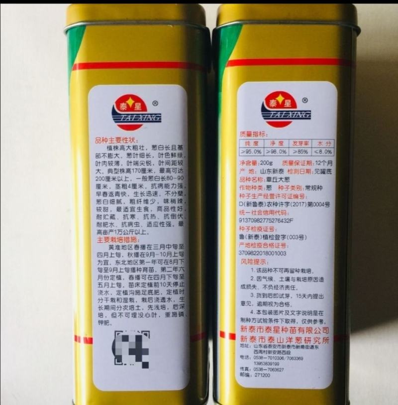 金冠90白大葱种子速生返青早白高杆实抗倒抗病抗寒产量高