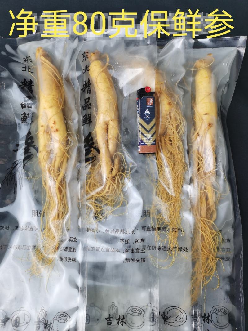 人参长白山保鲜参泡酒煲汤炖鸡专用一手货源涉农直销
