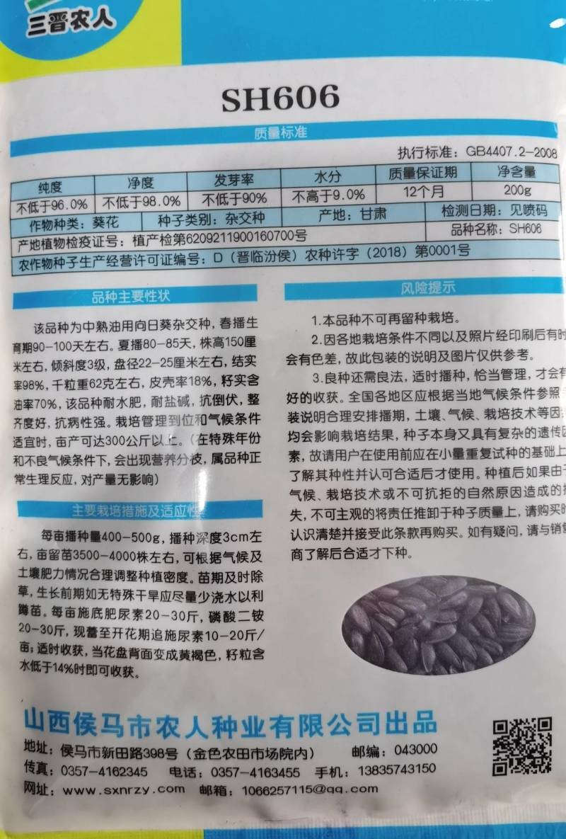 SH606油葵种子特高产高颗抗倒伏皮薄榨油用油葵种子