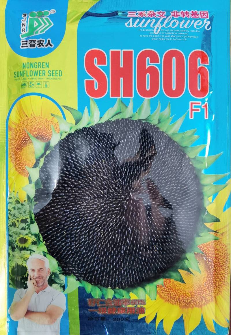 SH606油葵种子特高产高颗抗倒伏皮薄榨油用油葵种子