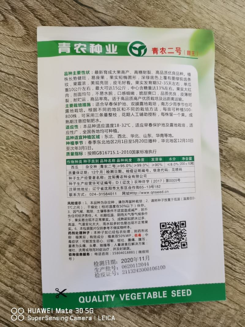青农二号甜王，中晚熟大棚种植，高产量，大红瓤皮毛好