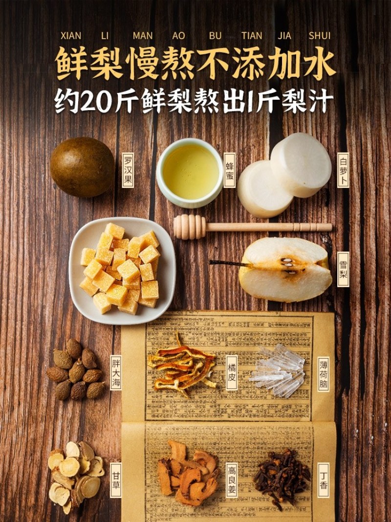 东北长白山秋梨膏(1瓶包邮)好水嚼食送礼瓶装纯手工