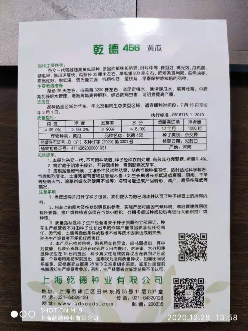 强雌油亮密刺黄瓜种子乾德456把短条直深绿无腊粉