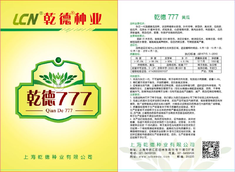 强雌油亮密刺黄瓜种子乾德777把短条直