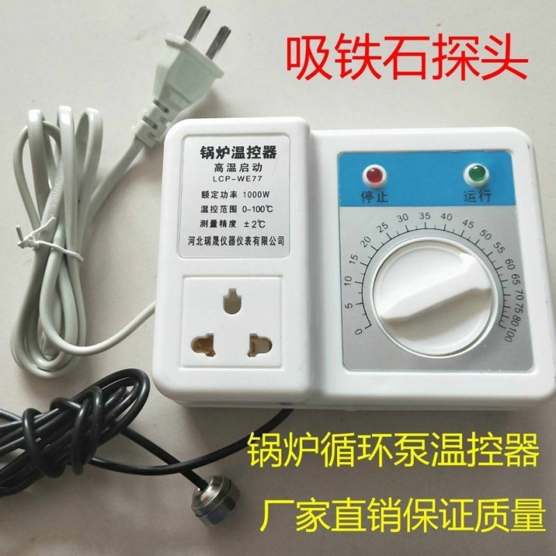 锅炉水泵温控器全自动家用温度控制器循环泵温控器全自动温控