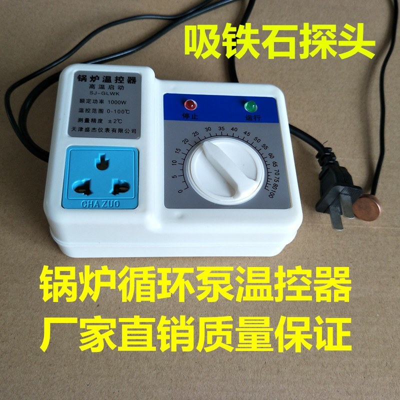 锅炉水泵温控器全自动家用温度控制器循环泵温控器全自动温控
