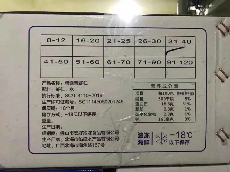 新鲜冻青虾仁规格40-31/50-41一件批发