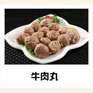 丸子，牛肉丸子，厂家直销