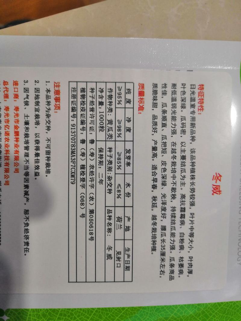 冬威耐寒黄瓜种子亩产高瓜条好越冬早春优品