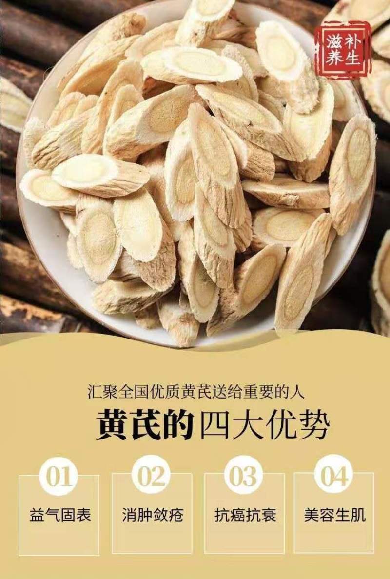 黄芪片条大中小黄芪黄氏生黄芪甘肃陇西产地批发