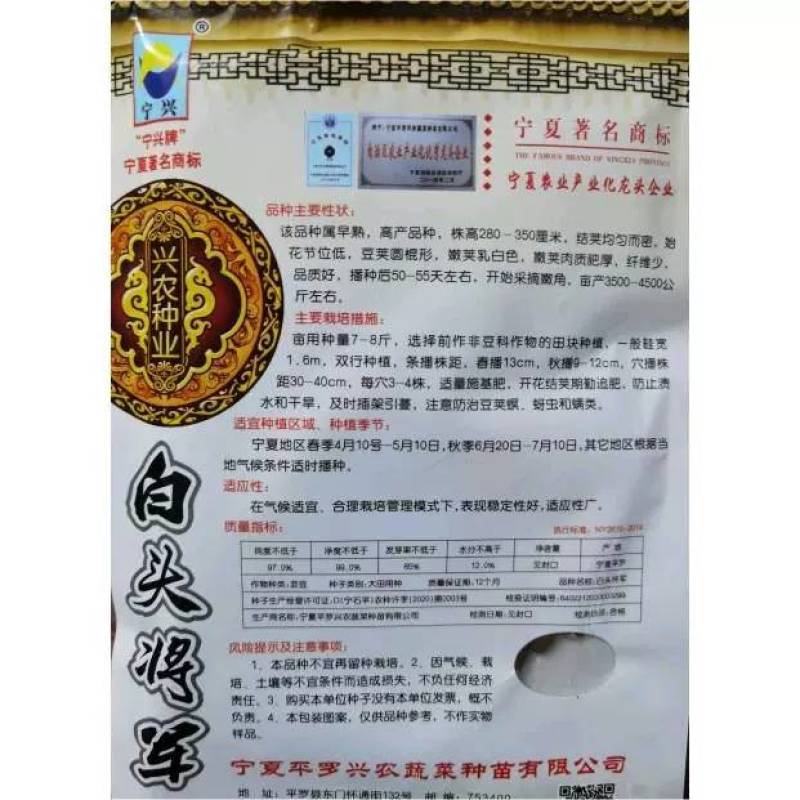 宁兴白头将军架豆四季豆种子高产无筋嫩白荚圆棍型芸豆种子
