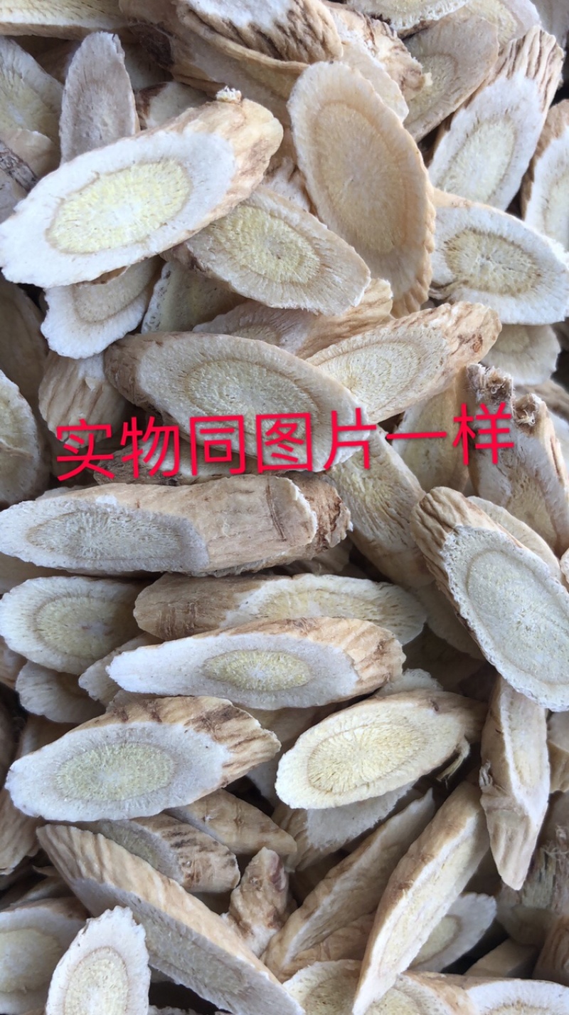 黄芪甲片、甘肃岷县、规格0.8至1.0厘米、一手货源