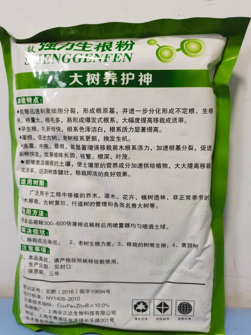 生根粉，郑州发货，量大从优，有粉状包装，液体包装
