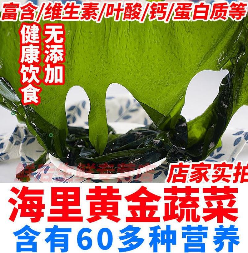 裙带菜叶火锅麻辣烫熬汤顺滑爽口海洋中珍品裙带菜叶包邮