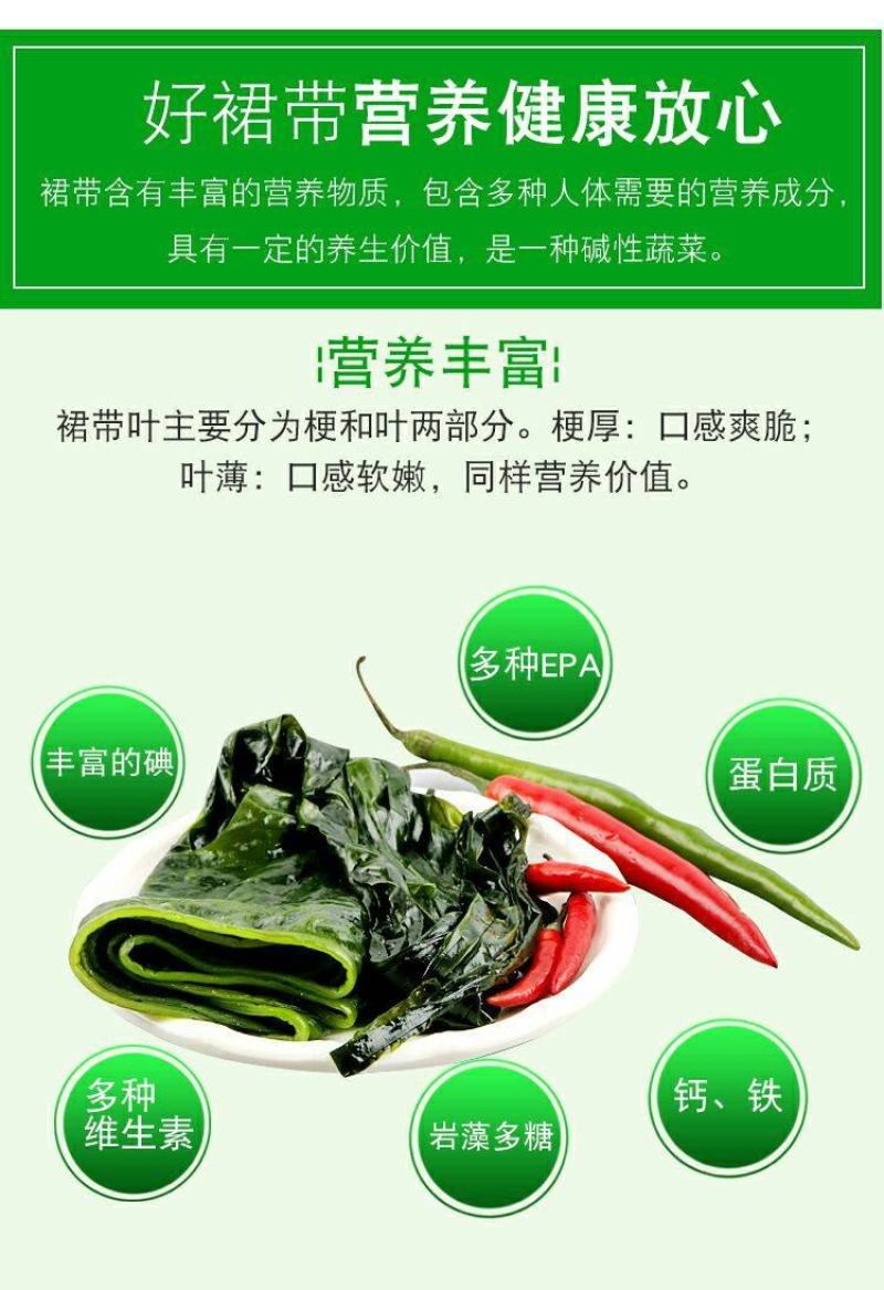 裙带菜叶火锅麻辣烫熬汤顺滑爽口海洋中珍品裙带菜叶包邮