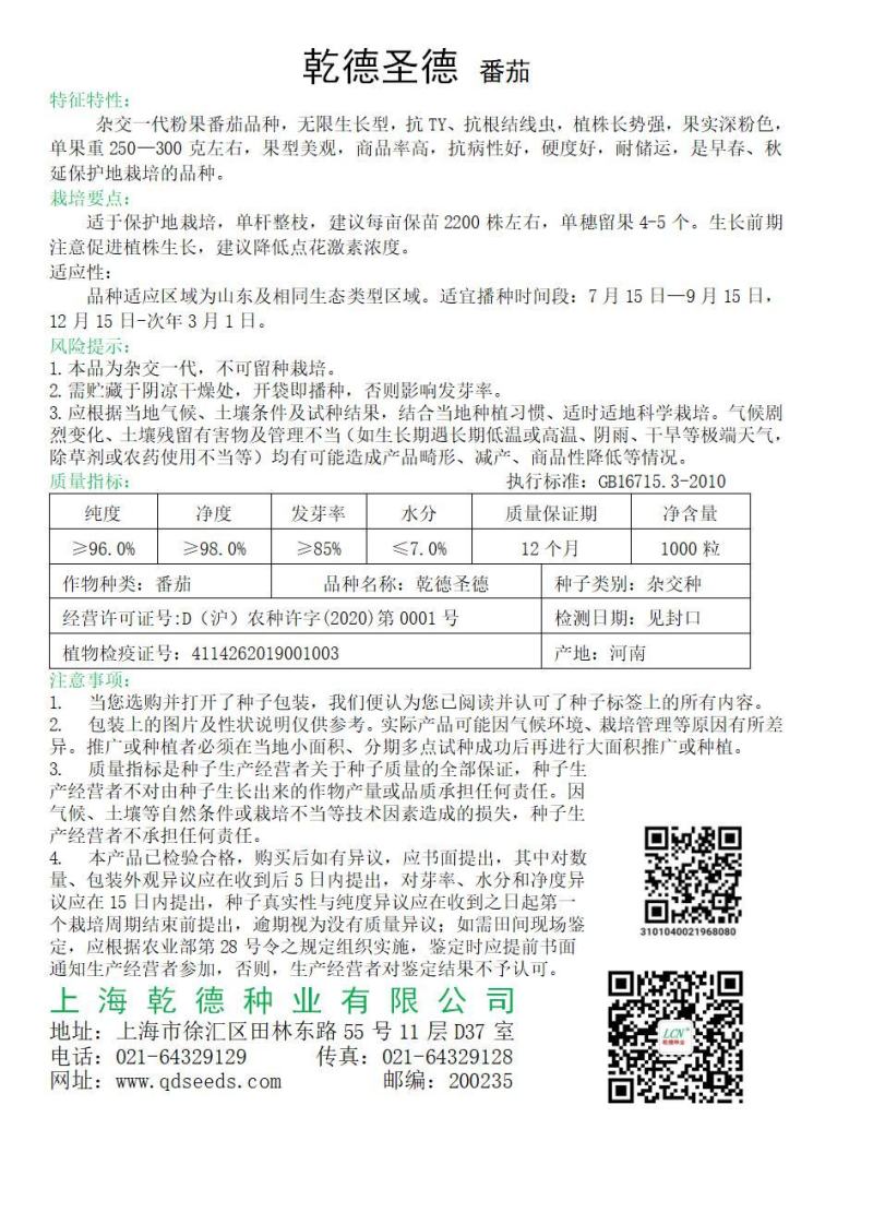 乾德圣德西红柿种子粉果大果圆形番茄种子果型美观