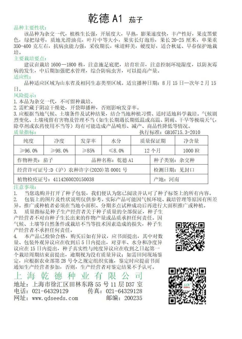 绿萼灯泡茄种子乾德茄A1早熟果皮黑紫色抗病性好