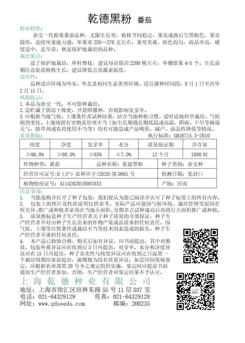 口感西红柿种子乾德黑粉圆形无限生长果实黑粉色