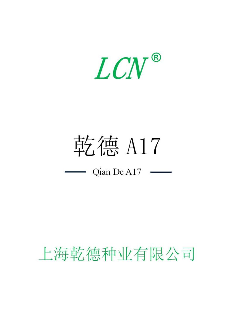 乾德A17抗TY粉果番茄粉果西红柿种子
