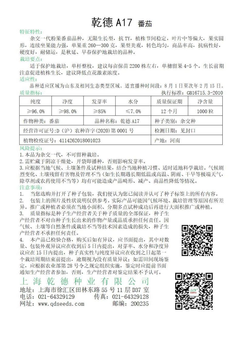 乾德A17抗TY粉果番茄粉果西红柿种子